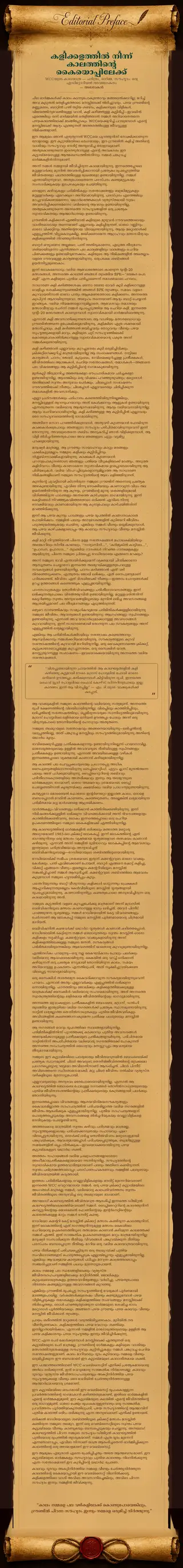 Finished royal-letter artwork of the Malayalam Editorial Preface. An exact text version is available below.